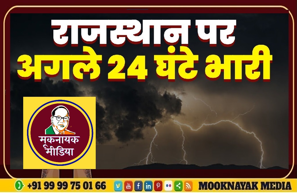 राजस्थान में मूसलाधार बारिश का ऑरेंज अलर्ट जारी उमश और तपिश से बेहाल लोग