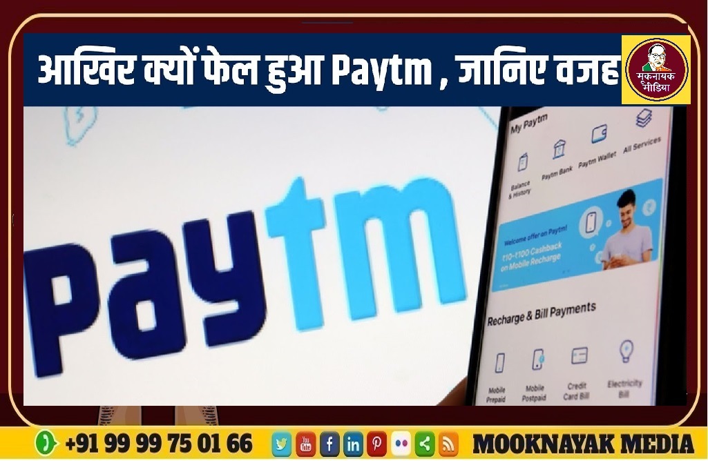 PayTM को पहली-तिमाही में ₹839 करोड़ घाटा